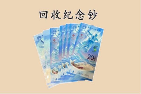 大庆市龙凤回收纪念钞